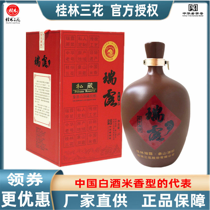 桂林三花瑞露53度1L象鼻山洞藏私藏米香型送礼酒广西旅游特产包邮