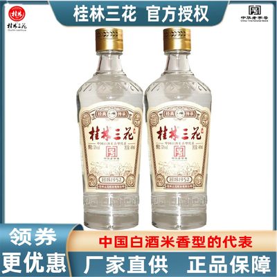 桂林三花酒回味传承195253度包邮