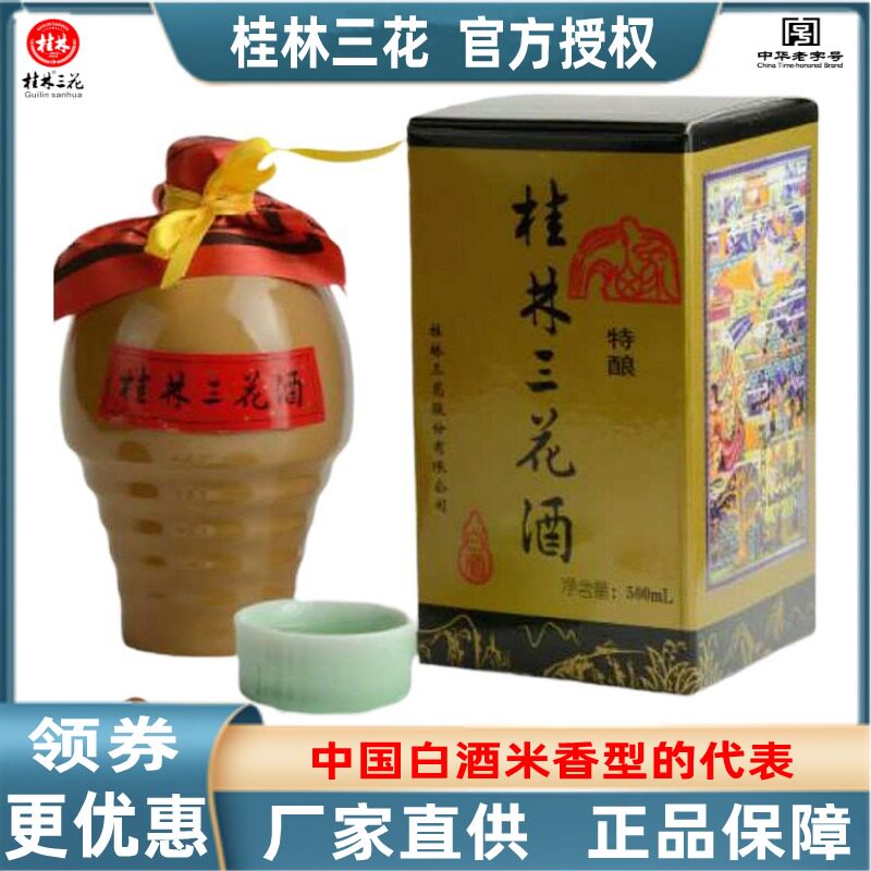 桂林三花美陶特酿55度500mL老三花窖藏酒大米酿造米香型白酒包邮