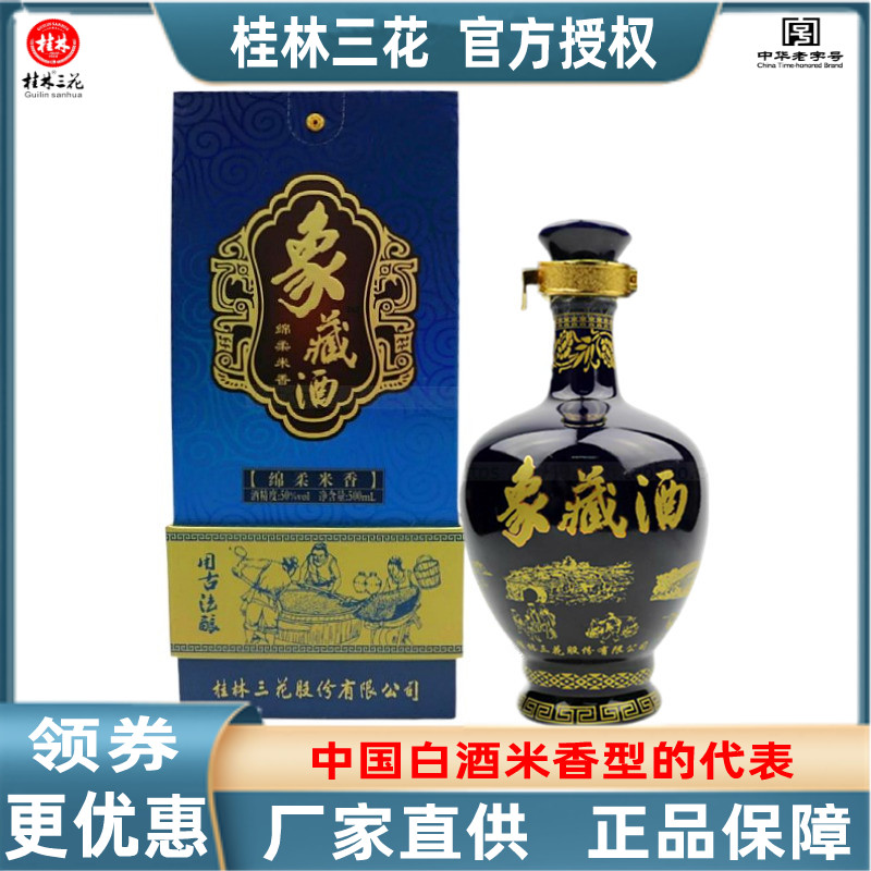 米香型纯粮三花白酒广西桂林绵柔