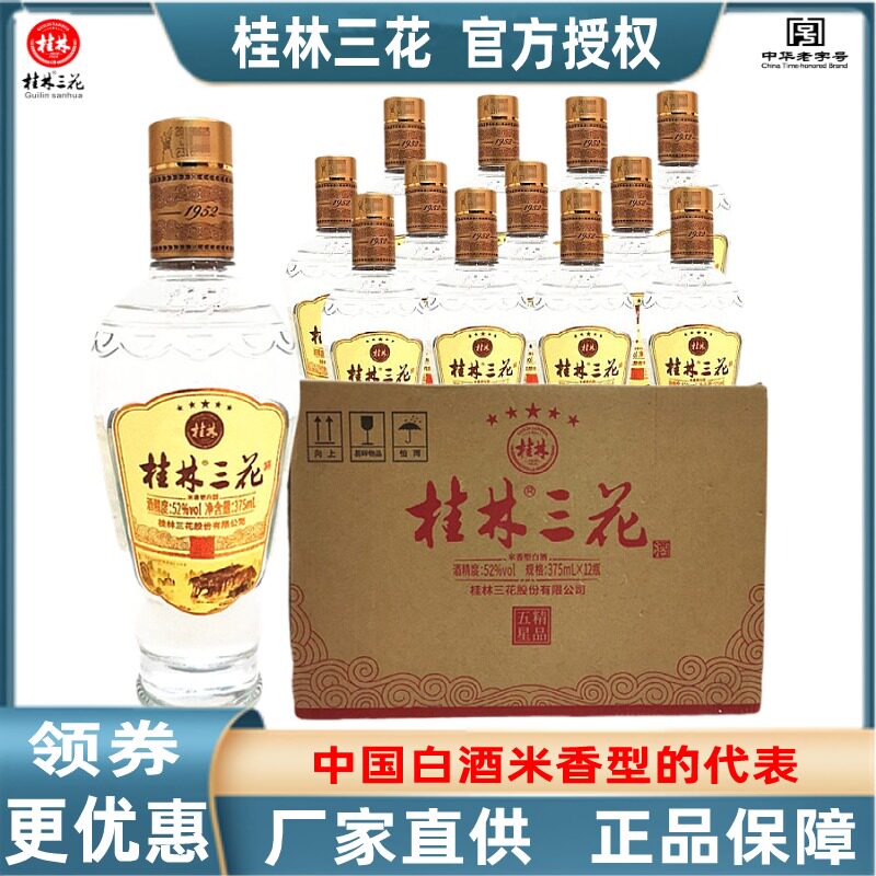 米香型五星精品广西桂林三花白酒