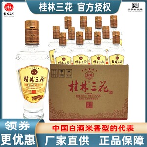 米香型五星精品广西桂林三花白酒