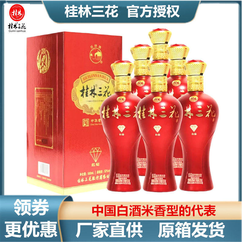 广西桂林米香型三花纯粮酿造白酒