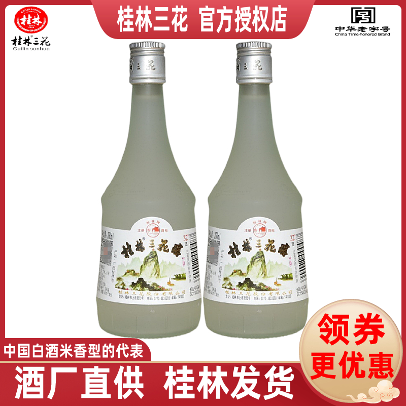 桂林三花酒32度三花磨砂瓶醇广西