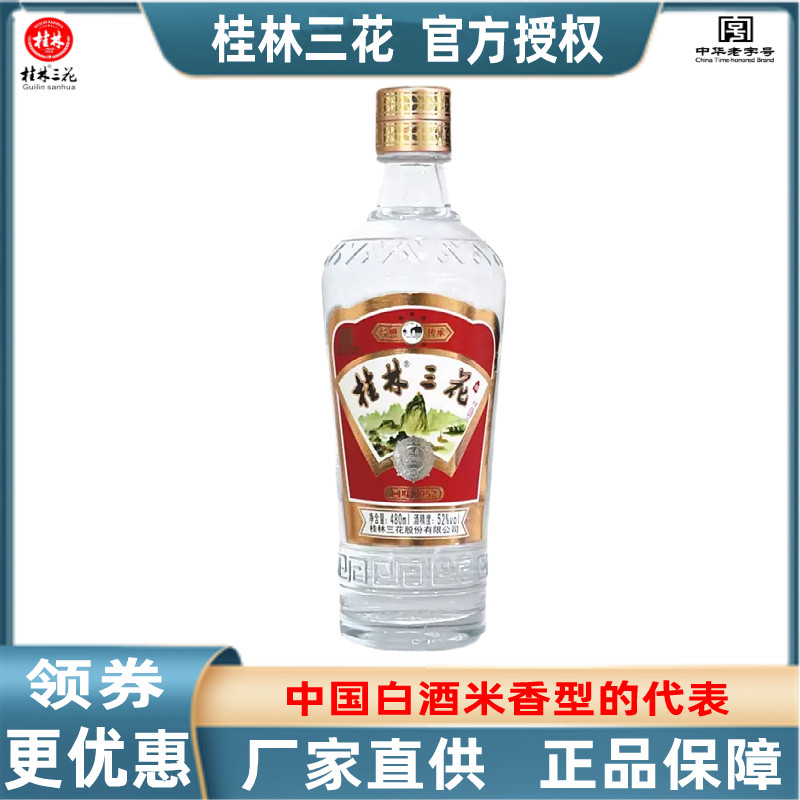 广西米香型白酒桂林三花纯粮酿造图片