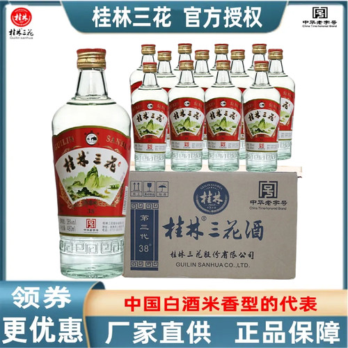 三花酒桂林老字号米香型酒包邮