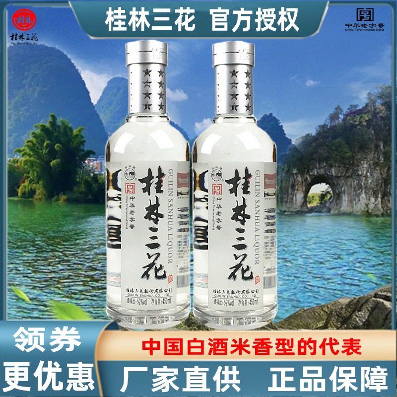 米香型国标广西桂林三花白酒包邮