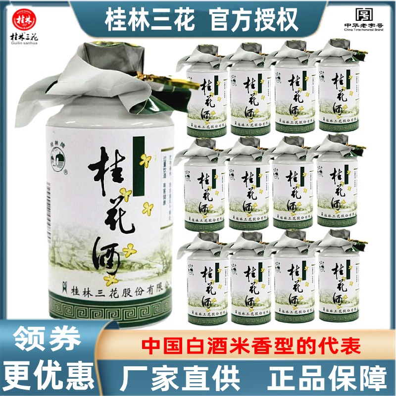 桂花酒桂林特产整箱广西小酒包邮