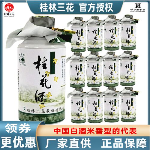 桂花酒桂林特产整箱广西小酒包邮