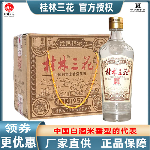 桂林三花酒传承经典53度特产包邮