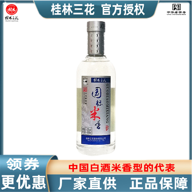米香型酒国标米香广西桂林三花酒