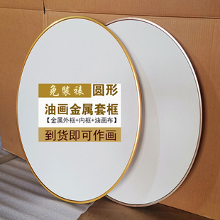 铝合金圆框挂画圆形油画布框空白纯棉丙烯画布内框油画板套装包邮