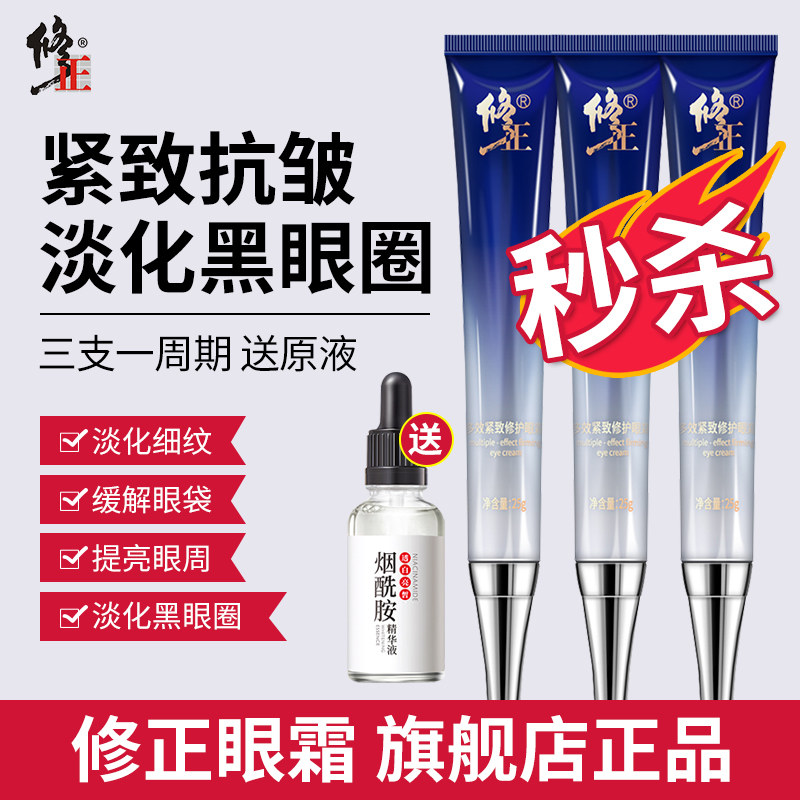 修正多效眼霜淡化黑眼圈细纹眼袋提拉紧致抗皱补水官网正品旗舰店