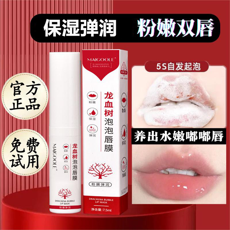 龙血树泡泡唇膜润唇膏改善唇部护理补水保湿弹润官方正品旗舰店