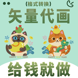 位图转矢量AI分层 图片转矢量图 cdr 描图勾图 转格式临摹矢量图