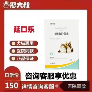 丹古利猫口乐复合溶菌酶口腔抑菌喷剂延口乐