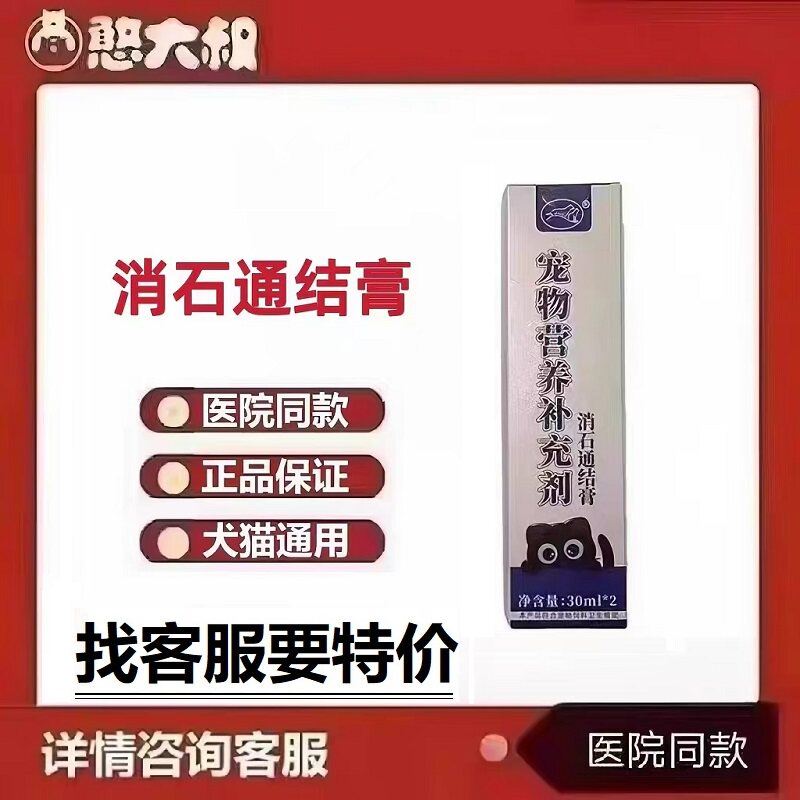 宠乐宝消石通结膏熬烈清化膏宠物营养补充剂60ml/支