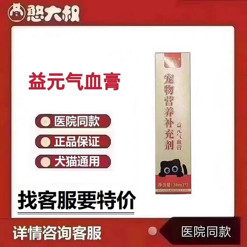 宠乐宝益元气血膏熬烈元炁膏宠物营养补充剂60ml/支