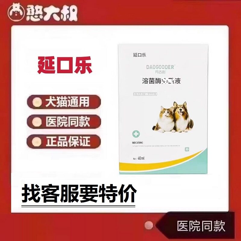 丹古利猫口乐复合溶菌酶喷剂图片