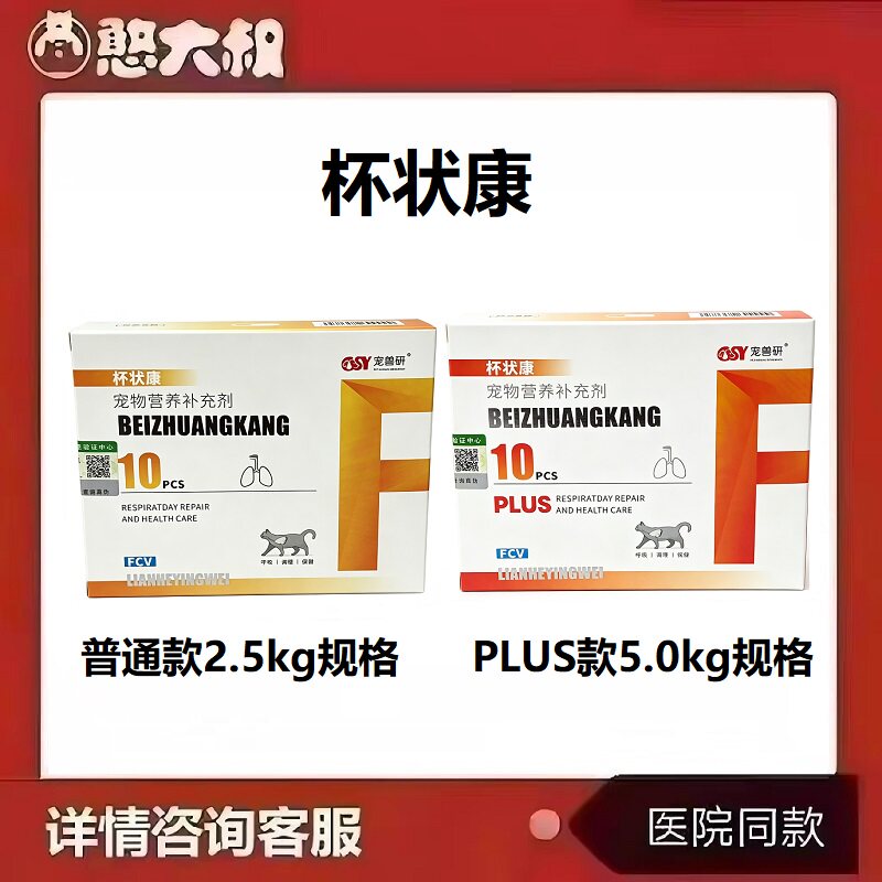 宠兽研杯状康宠物营养补充剂猫用