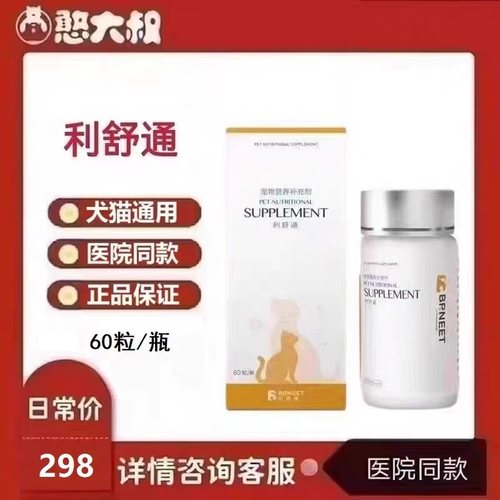 利舒通宠物营养补充剂犬猫通用
