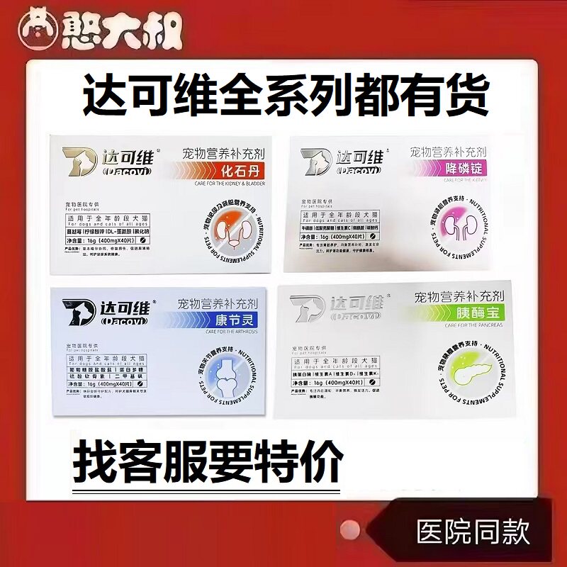 达可维速心康化石丹康节灵尿舒通保苷锭降磷胰酶宝现统一发新包装