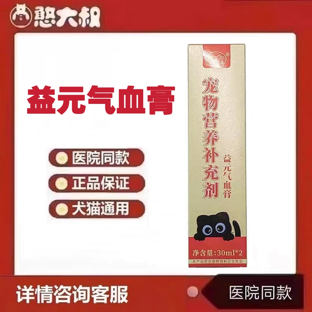 宠乐宝益元气血膏60ml一盒两支