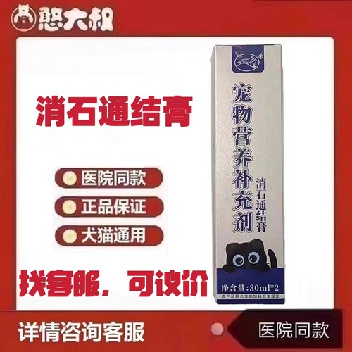 宠乐宝消石通结膏60ml一盒两支