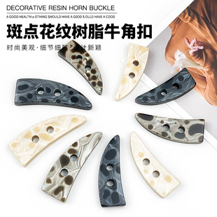树脂牛角扣斑点花纹月牙形纽扣女装外套大衣扣子皮对扣配件毛衣扣