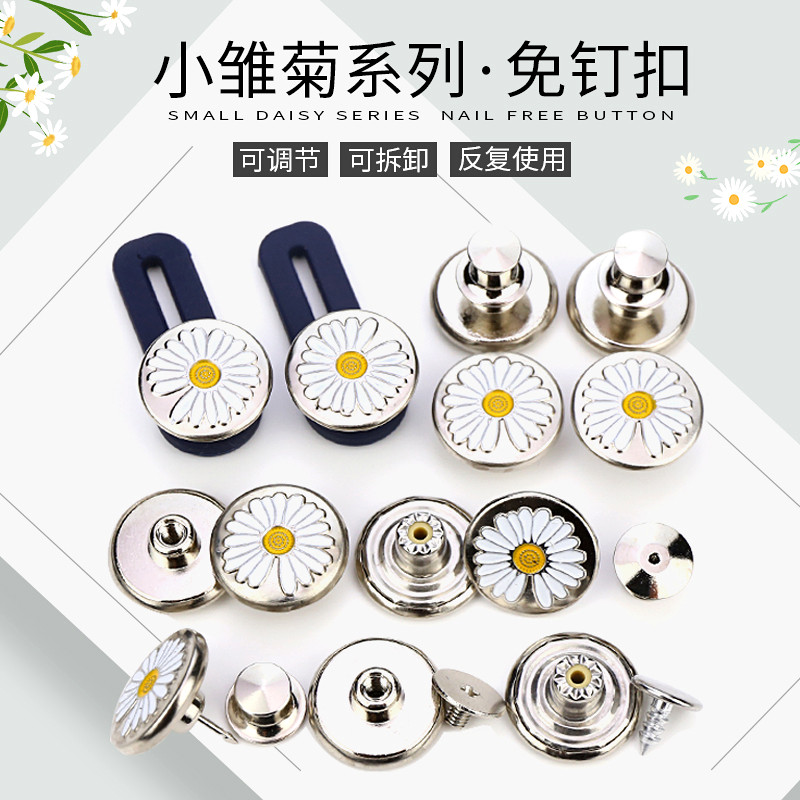 GD同款小雏菊扩腰扣免钉扣螺丝可调节拆卸纽扣金属扣子男女牛仔扣