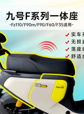适用九号Fz110加长拓展座椅F90/F90M电动车双人一体坐垫改装配件