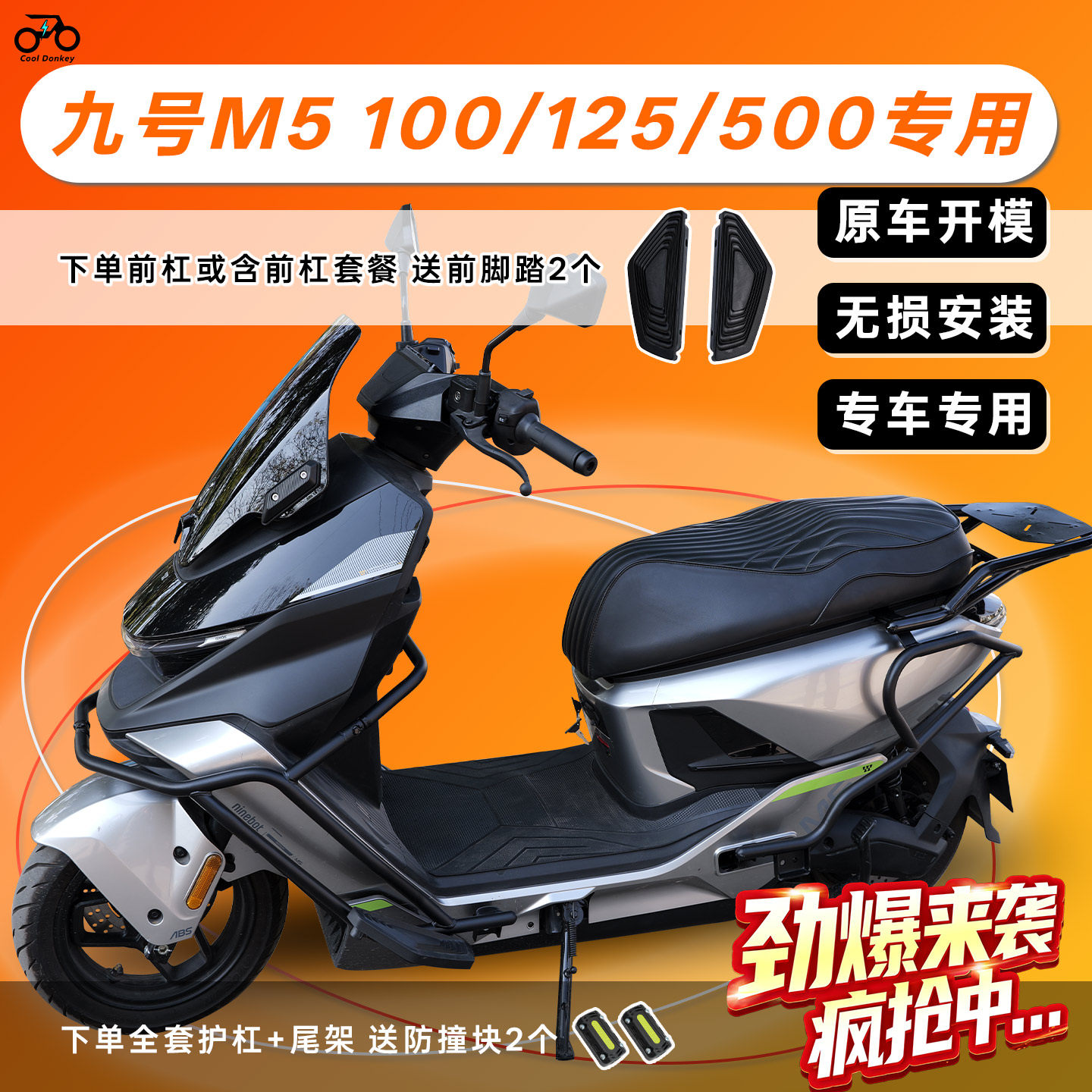 适用九号9号M5护杠M5100/M5125/M5200电动车保险杠尾架后备箱支架