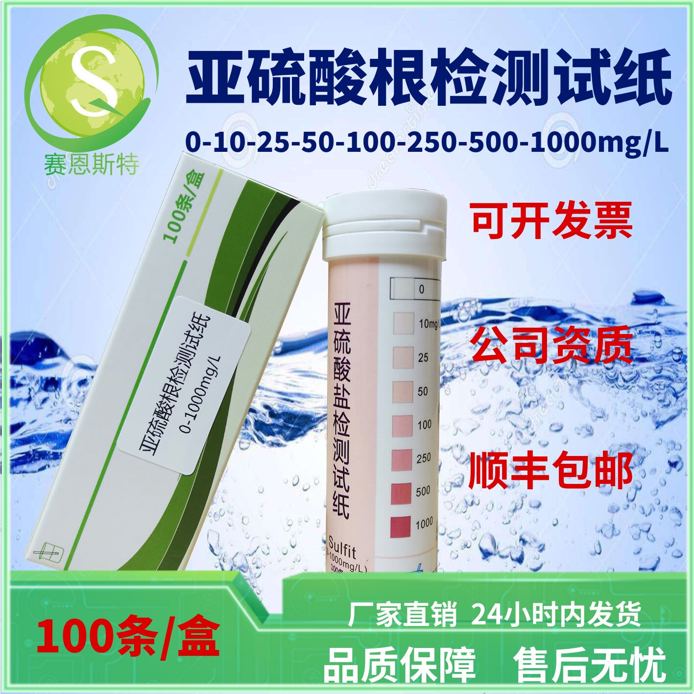 二氧化硫亚硫酸盐检测试纸食品二氧化硫含量快速检测便携式高精度