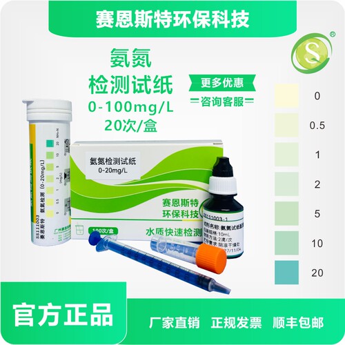 氨氮快速检测试纸赛恩斯特