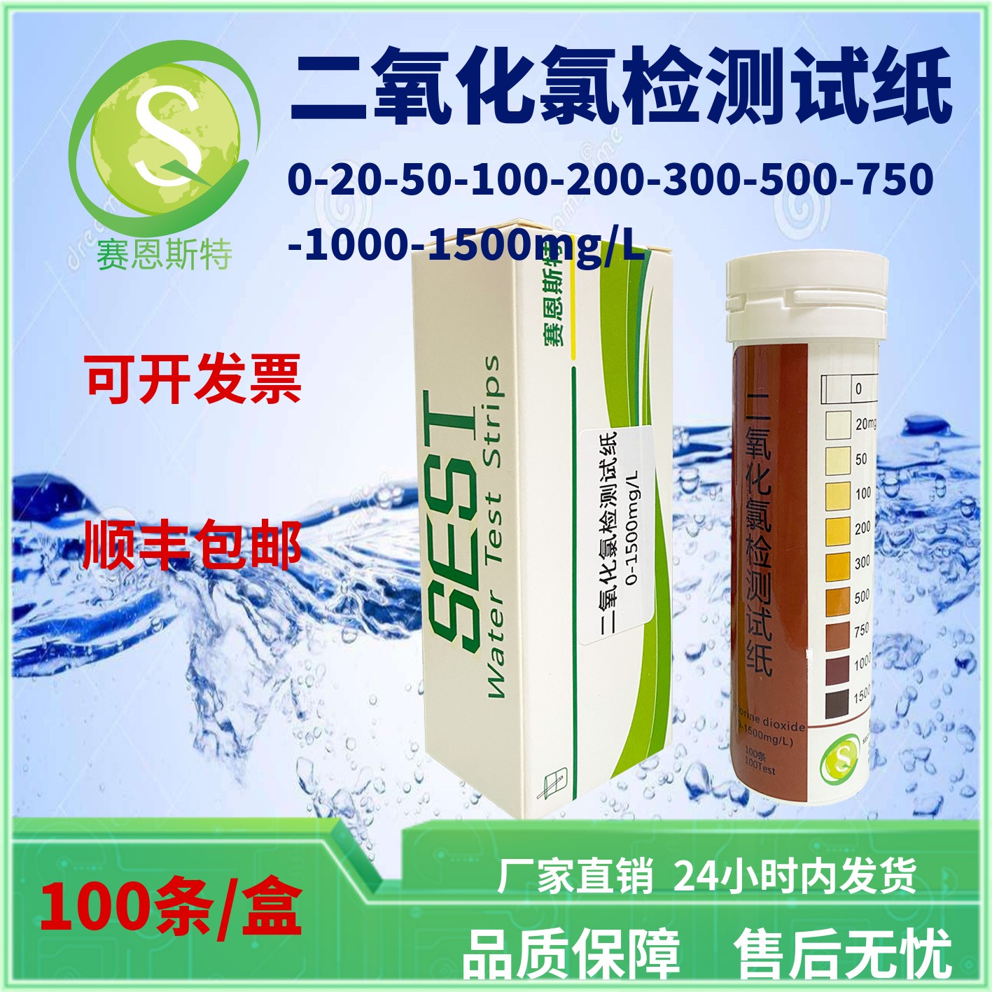 二氧化氯检测试纸0-1500ppm专用于食品工业饮料ClO2使用浓度监控