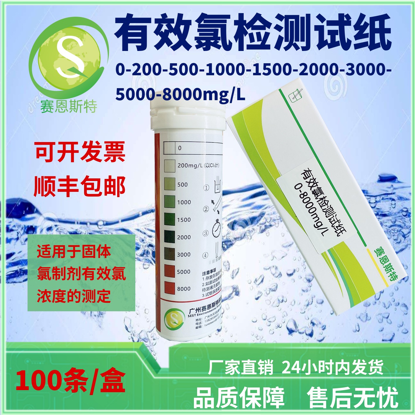 有效氯检测试纸赛恩斯特