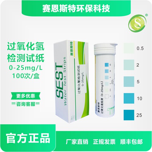 过氧化氢检测试纸0-25ppm适合H2O2残留浓度监控顺丰包邮厂家直销