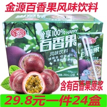 Guangxi Nanning Jinyuan baixiangguo flavor drink sweet and sour fruit juice heatstroke relieving drink 24 boxes / 16 boxes in a box