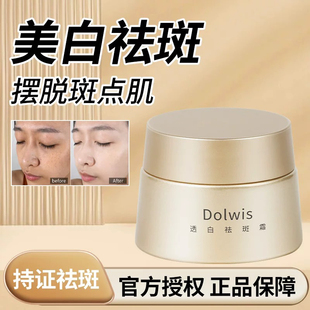 绮玑dolwis九美狐透白祛斑霜官方旗舰店正品淡斑提亮肤色祛黄