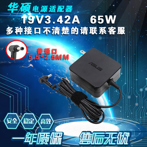 适用ASUS华硕19V3.42A 65W笔记本ADP-65DW A电源充电器适配器