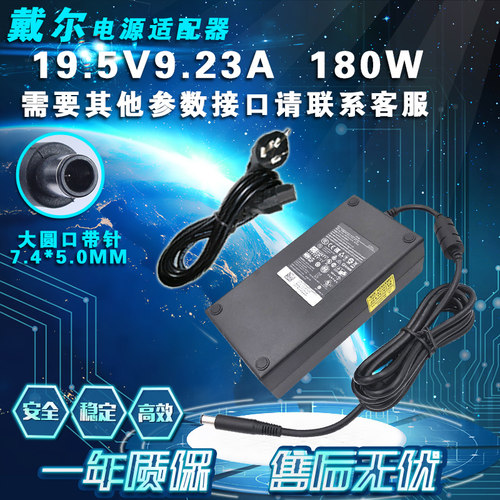 戴尔M4600 M4800 G7 G3 3579电源适配器19.5V9.23A电脑充电器