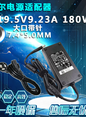 Dell戴尔ALIENWARE 15 R3外星人M14X 19.5V 9.23A180W电源适配器