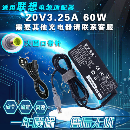 适用联想X201iX220X230X301笔记本电源适配器20V3.25A大口带针65W