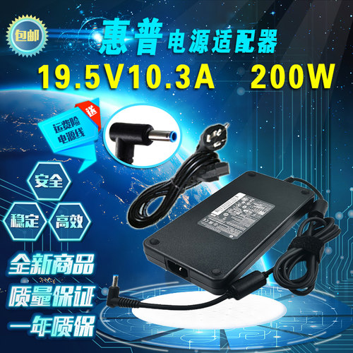 惠普19.5V10.3A暗影精灵4 5 6 7代电源适配器200W游戏本充电器