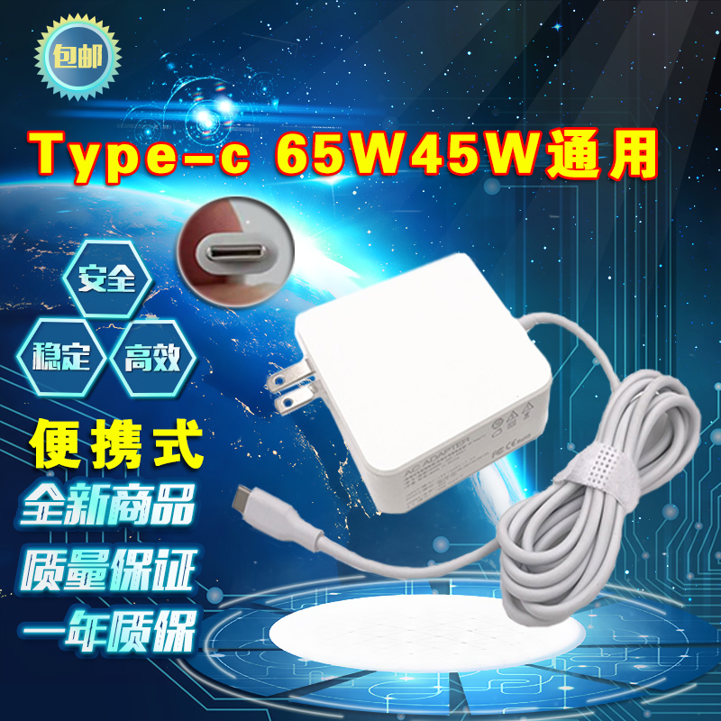 适用T580 P51s P52sR480 E470电源适配器白色TYPE-C充电器65W