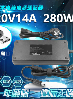 七彩虹将星X17 X15笔记本电脑电源适配器20V14A充电器280W