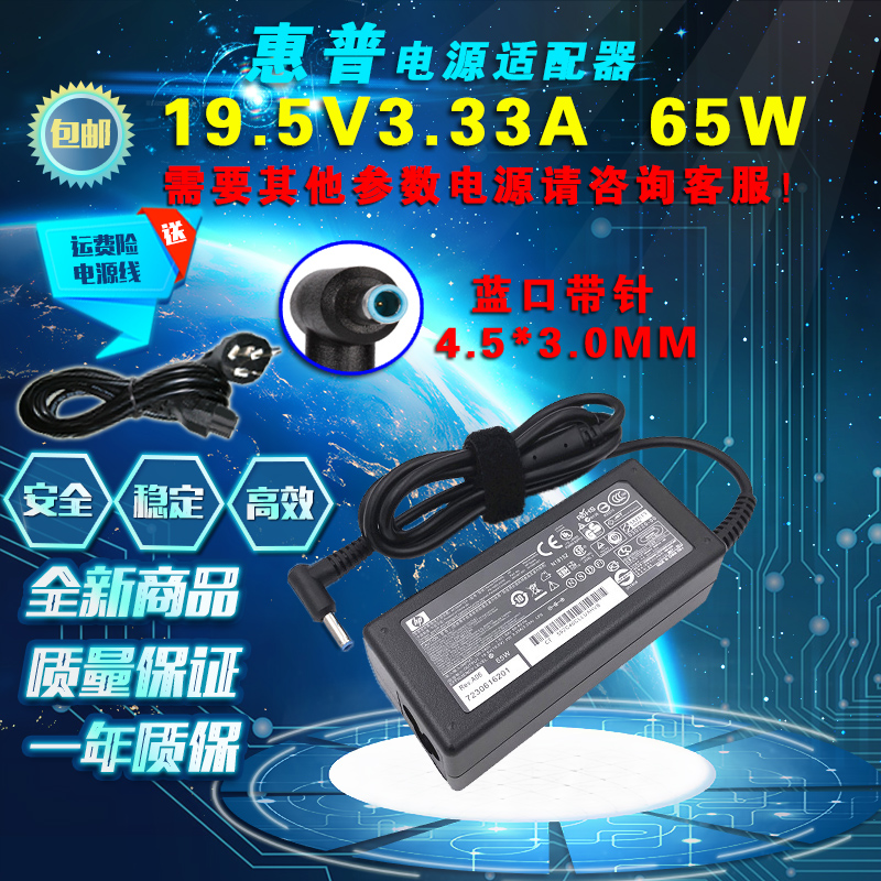 惠普340G3 340G4 345G2 346G4笔记本电源适配器19.5V3.33A充电器