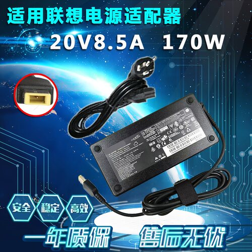 适用联想20V8.5A170W充电器T440p Y920 W540 W54笔记本电源适配器