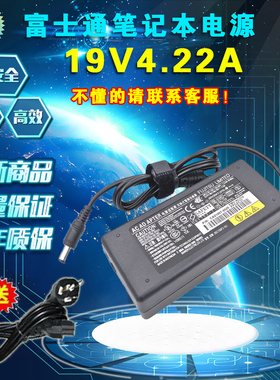 Fujitsu富士通s6410笔记本电源适配器19V4.22A电脑充电器火牛线
