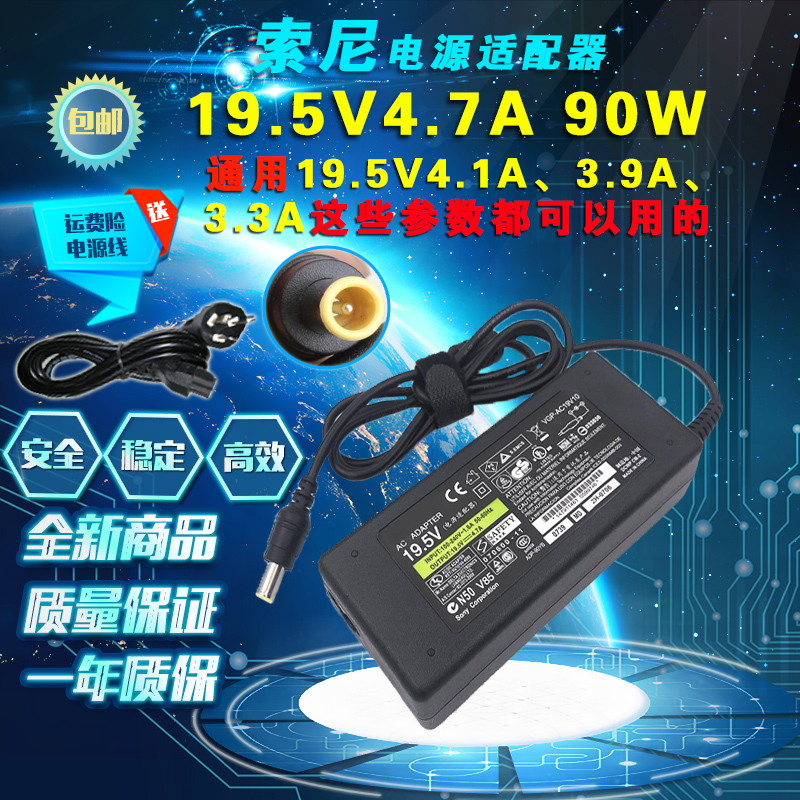 索尼19.5v4.7a VGP-AC19V26/32/36笔记本电源适配器充电器线